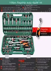 Flagship 72-tooth bent handle auto repair 108-piece set